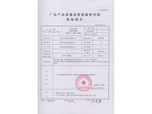 檢驗報告