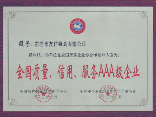全國質量，信用，服務AAA級企業(yè)證書