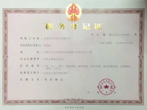 稅務登記證