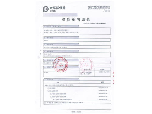 太平洋產品責任險