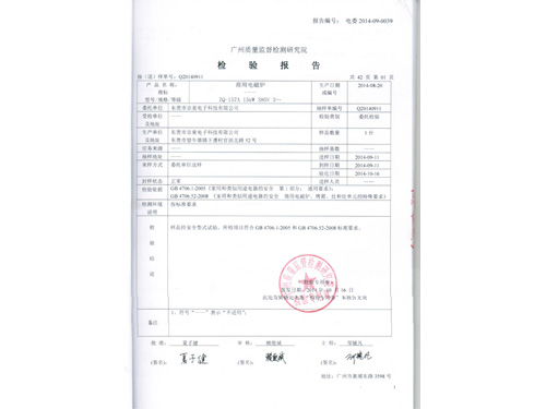 檢驗報告